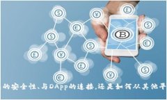    小狐狸钱包提币完全攻