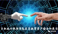为何手机版小狐狸钱包是