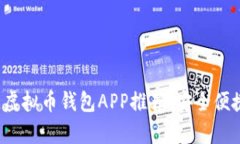 2023年最佳虚拟币钱包APP推