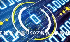 全面指南：如何轻松开通