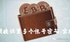 小狐狸钱包如何便捷设置