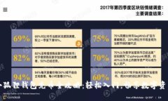 小狐狸钱包充币全攻略：