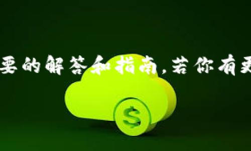 关于“小狐仙苹果怎么下载”这个问题，这里有一份简要的解答和指南。若你有更具体的需求，请告诉我，我将为你提供更详细的信息。

#### 如何在苹果手机上下载小狐仙：详细指南