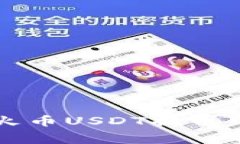 如何有效管理火币USDT提币