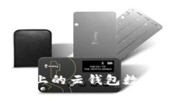 如何查询以太坊上的云钱