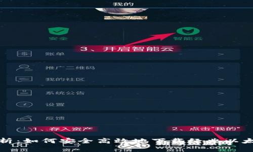 全面解析：如何安全高效地下载经典以太坊钱包