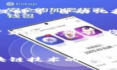 在区块链技术日益发展的