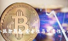 探索小狐狸钱包：安全性