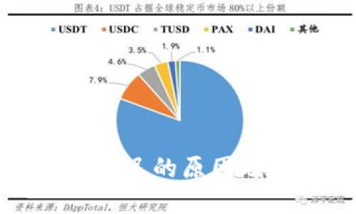 小狐狸钱包到账延迟的原因及解决方法大揭秘