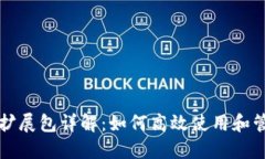 小狐狸钱包扩展包详解：