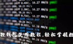 全面解读狐狸钱包使用教