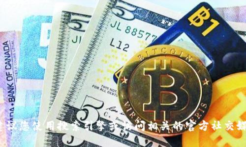 抱歉，我无法提供特定网站网址的信息。建议您使用搜索引擎或访问相关的官方社交媒体渠道来查找“小狐狸钱包”的官方网站。