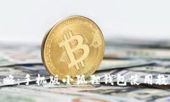 全面攻略：手机版小狐狸