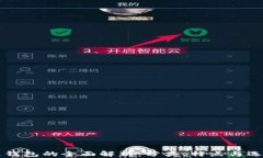 区块链钱包的全面解析：