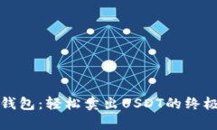 魔数钱包：轻松卖出USDT的