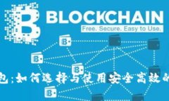 深入解析以太坊钱包：如