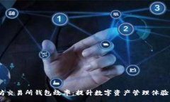 : 以太坊交易所钱包效率：