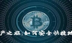开启您的数字资产之旅：