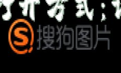 揭秘安卓小狐狸钱包的打