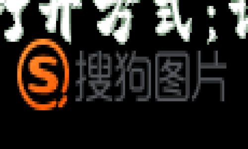 揭秘安卓小狐狸钱包的打开方式：详细指南与常见问题解答