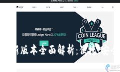 2023年小狐狸钱包新版本全