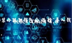 小狐狸钱包地址是ERC20吗？