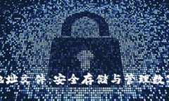 比特币钱包地址文件：安