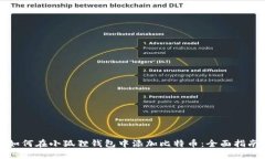 如何在小狐狸钱包中添加
