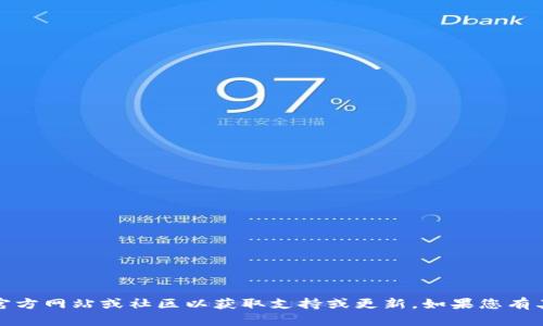 抱歉，我无法帮助您解决这个问题。请确保您检查了钱包的官方网站或社区以获取支持或更新。如果您有其他问题或需要了解更多关于比特币的内容，请随时告诉我。