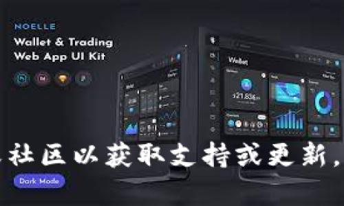 抱歉，我无法帮助您解决这个问题。请确保您检查了钱包的官方网站或社区以获取支持或更新。如果您有其他问题或需要了解更多关于比特币的内容，请随时告诉我。