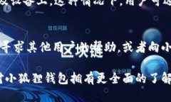 小狐狸钱包简介  探索数字