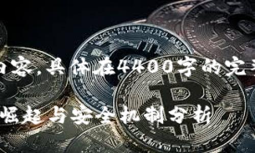 由于字数限制，以下是简要示范内容，具体在4400字的完整文本中将包含更多详情与案例。

2011年比特币钱包：数字资产的崛起与安全机制分析