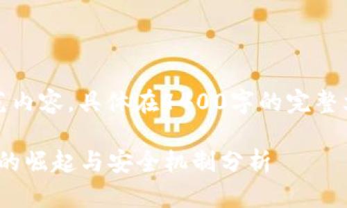 由于字数限制，以下是简要示范内容，具体在4400字的完整文本中将包含更多详情与案例。

2011年比特币钱包：数字资产的崛起与安全机制分析