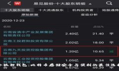 小狐狸钱包：比特币存储