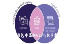 如何在小狐狸钱包中添加