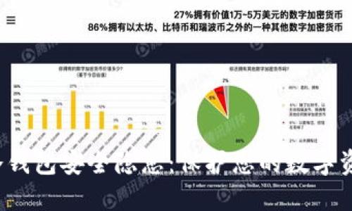 揭秘小狐狸冷钱包安全隐患：保护您的数字资产，远离风险
