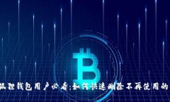  小狐狸钱包用户必看：如