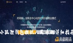小狐狸钱包提现人民币的
