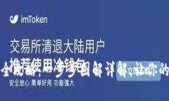 小狐狸钱包取币全攻略：