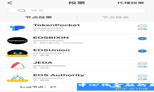小狐狸钱包HECO：去中心化金融的新蓝图