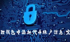 如何在小狐狸钱包中添加