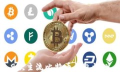 9款主流比特币钱包评测