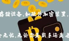   以太坊钱包的选择和使用