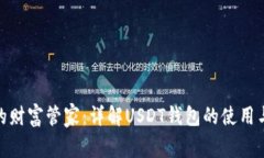 数字时代的财富管家：详