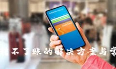 小狐狸钱包转不了账的解