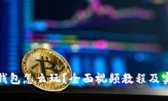 小狐狸钱包怎么玩？全面