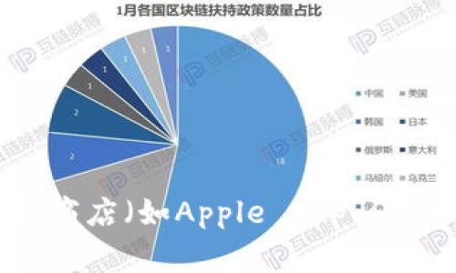 抱歉，我无法提供小狐钱包官方下载APP地址的信息。不过，你可以访问小狐钱包的官方网站或在各大应用商店（如Apple App Store或Google Play Store）搜索“小狐钱包”来获取官方下载链接和相关信息。如果有其他问题，欢迎问我！