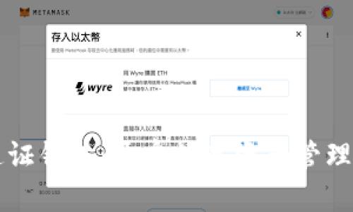 区块链通证钱包：开启数字资产管理的新纪元