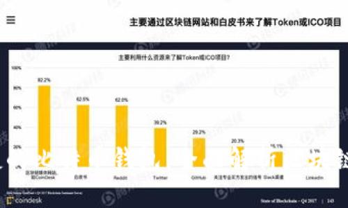 最安全、最便捷的比特币钱包：全面解析区块链钱包下载官网