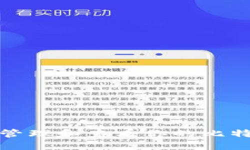如何安全地管理和查看你的比特币钱包余额